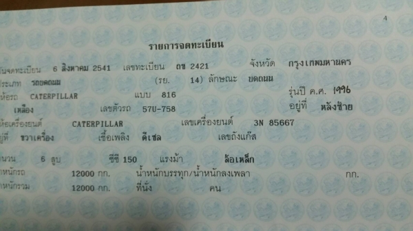 รถบดล้อหนาม 4 ล้อ CAT 815 ขาแกะ(จดชั้นผู้รับเหมากรมชลฯ) รถบดล้อหนาม 4 ล้อ CAT 815 ขาแกะ(จดชั้นผู้รับเหมากรมชลฯ)