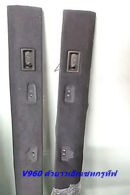 Volvoกรอบจอไมล์960 สวิทไฟหน้า กรอบแอร์ยาว ชิ้นส่วน740  940  960 พอมี มีงานไฟเบอร์แผงคอ อื่นๆ และ รับหล่อไฟเบอร์ต่างๆ