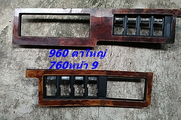 Volvoกรอบจอไมล์960 สวิทไฟหน้า กรอบแอร์ยาว ชิ้นส่วน740  940  960 พอมี มีงานไฟเบอร์แผงคอ อื่นๆ และ รับหล่อไฟเบอร์ต่างๆ