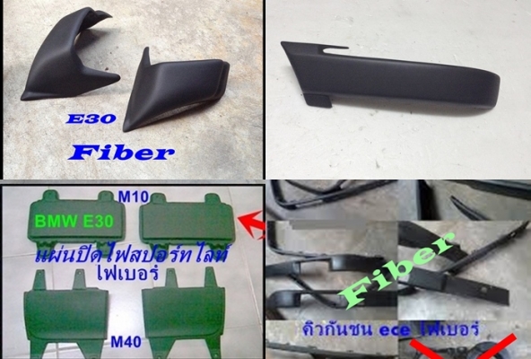 สามเหลี่ยมลำโพงไฟเบอร์ BMW E30 E28 E36 ลิ้นหน้าไฟเบอร์M10 M40 แผงขา เสากลาง2D อื่นๆ รับหล่อไฟเบอร์ต่างๆ มีมือสองบางรายการสำหรับ E30 สามเหลี่ยมลำโพงไฟเบอร์ BMW E30 E28 E36 ลิ้นหน้าไฟเบอร์M10 M40 แผงขา เสากลาง2D อื่นๆ รับหล่อไฟเบอร์ต่างๆ มีมือสองบางรายการสำหรับ E30