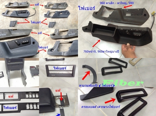 แผงคอไฟเบอร์ฺBMW E21 E12กล่องฟิวล์E28ไฟท้ายE21ร้าว คางเหล็กE21 japan และ รับหล่อไฟเบอร์ต่างๆ แผงคอไฟเบอร์ฺBMW E21 E12กล่องฟิวล์E28ไฟท้ายE21ร้าว คางเหล็กE21 japan และ รับหล่อไฟเบอร์ต่างๆ