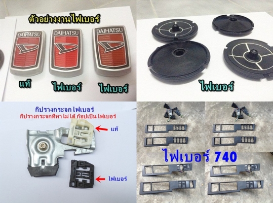 แผงคอไฟเบอร์ฺBMW E21 E12กล่องฟิวล์E28ไฟท้ายE21ร้าว คางเหล็กE21 japan และ รับหล่อไฟเบอร์ต่างๆ แผงคอไฟเบอร์ฺBMW E21 E12กล่องฟิวล์E28ไฟท้ายE21ร้าว คางเหล็กE21 japan และ รับหล่อไฟเบอร์ต่างๆ