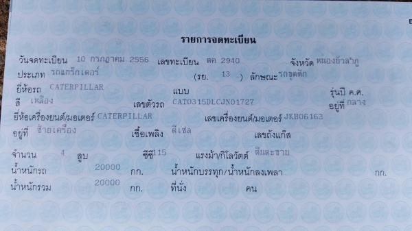 ขาย แบคโฮ CAT 315D จดทะเบียนปี 56 รถใช้งานน้อย ระบบไฟครบ ที่โคนบูมมีเชื่อมหน่อย เอกสารเล่มทะเบียนเต็ม ราคาต่อรองได้