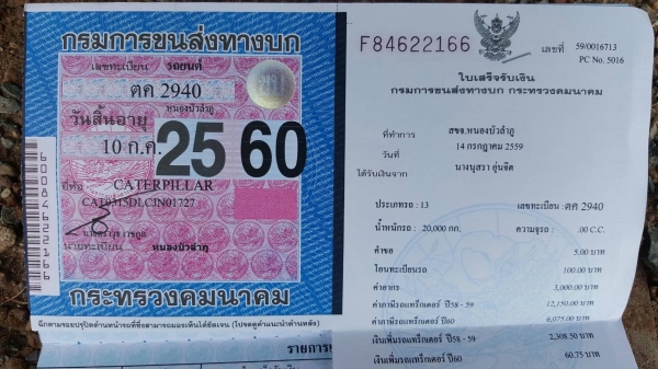 ขาย แบคโฮ CAT 315D จดทะเบียนปี 56 รถใช้งานน้อย ระบบไฟครบ ที่โคนบูมมีเชื่อมหน่อย เอกสารเล่มทะเบียนเต็ม ราคาต่อรองได้