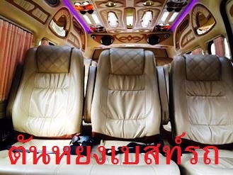 โทร  0922726669 ตันหยงเบสท์รถตู้ฝั่งธน D4D 3.0cc ปี 2014  แต่งวีไอพี 1เบาะ 3 แถว