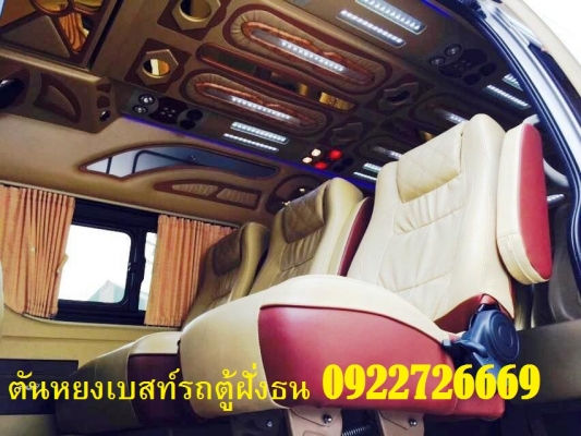 โทร 0922726669 ตันหยงเบสท์รถตู้ฝั่งธน D4D 3.0cc ปี 2014 แต่งวีไอพี 1เบาะ 3 แถว โทร 0922726669 ตันหยงเบสท์รถตู้ฝั่งธน D4D 3.0cc ปี 2014 แต่งวีไอพี 1เบาะ 3 แถว