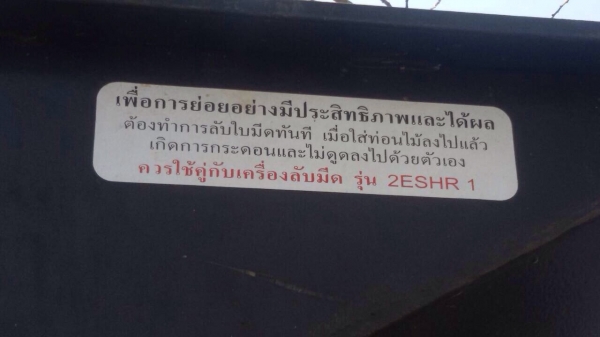 ขายเครื่องบดไม้