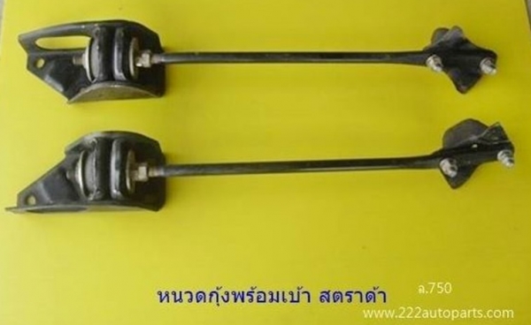 หนวดกุ้งพร้อมเบ้า มิตซู สตราด้ากับไซโครน