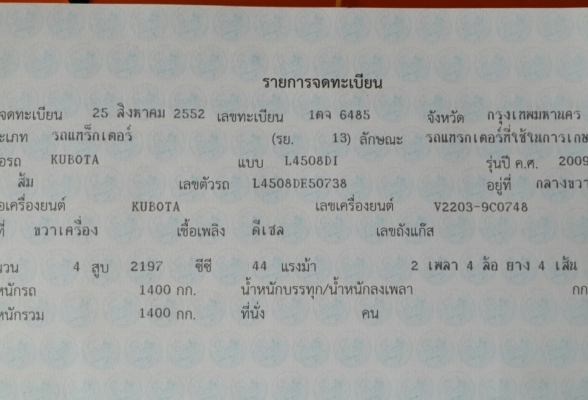 คูโบต้า L4508Di 45แรงปี52ครับ