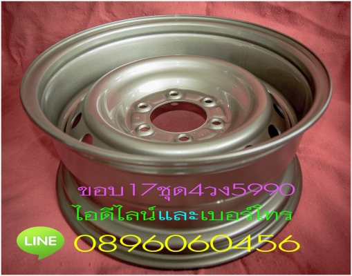 ขายล้อกะทะเหล็กขอบ16และ17สไตล์แนวๆแบบหน้า8หลัง9ราคาเร้าใจจัดส่งของทั่วประเทศ ขายล้อกะทะเหล็กขอบ16และ17สไตล์แนวๆแบบหน้า8หลัง9ราคาเร้าใจจัดส่งของทั่วประเทศ