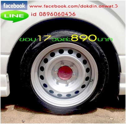 ขายล้อกะทะเหล็กขอบ16และ17สไตล์แนวๆแบบหน้า8หลัง9ราคาเร้าใจจัดส่งของทั่วประเทศ ขายล้อกะทะเหล็กขอบ16และ17สไตล์แนวๆแบบหน้า8หลัง9ราคาเร้าใจจัดส่งของทั่วประเทศ