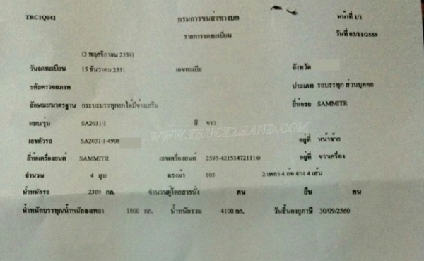 ดั๊มเล็ก มีสโลกลาง มีฝาท้าย เป็นของบริษัทสามมิตรผลิตมาขาย