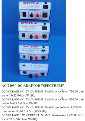 อแด๊ปเตอร์ ยี่ห้อ สเป็กตรัม รุ่น SPD-920D 12 โวลท์ 20 แอมป์ INPUT : 220V. 50/60Hz. OUTPUT : D.C. 12V. 20A สภาพใหม่ ใช้งานได้ปกติ ขาย 1,400 บาท พร้อมส่ง(หนักมาก) ถ้ามารับเอง 1,200 บาท(ของใหม่ราคา 2,200 บาท) อยู่ซอยคลองใหม่ ห่างจากทางแยกสามพราน 1 ไฟแดง นครป