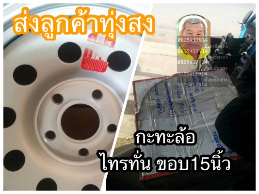 ดีเคเซียงกง กะทะล้อรถกะบะมิตซูบิชิไทรทั่น Mitsubishi Triton ขอบ15นิ้วหน้ากว้าง7นิ้ว