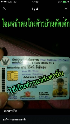นายวิรัตน์ สังข์ทอง คนฉ้อโก้งออนไลน์ สั่งซื้อเสื้อโปโลสีดำไปแล้วไม่ได้ของ แถมไม่โอนเงินคืน บุคคลอันตราย!!!! นายวิรัตน์ สังข์ทอง คนฉ้อโก้งออนไลน์ สั่งซื้อเสื้อโปโลสีดำไปแล้วไม่ได้ของ แถมไม่โอนเงินคืน บุคคลอันตราย!!!!