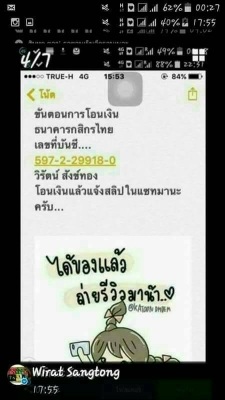 นายวิรัตน์ สังข์ทอง คนฉ้อโก้งออนไลน์ สั่งซื้อเสื้อโปโลสีดำไปแล้วไม่ได้ของ แถมไม่โอนเงินคืน บุคคลอันตราย!!!! นายวิรัตน์ สังข์ทอง คนฉ้อโก้งออนไลน์ สั่งซื้อเสื้อโปโลสีดำไปแล้วไม่ได้ของ แถมไม่โอนเงินคืน บุคคลอันตราย!!!!
