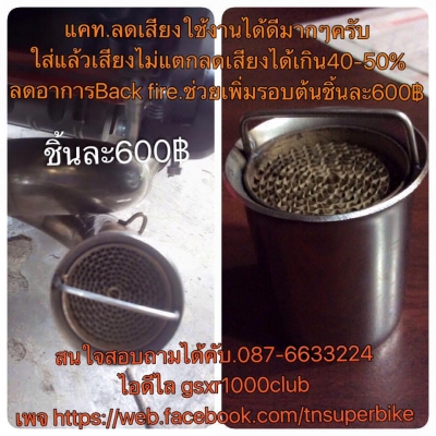 แคช ตัวลดเสียงมีให้เลือก3แบบ3ราคาครับใช้งานได้จิงครับ