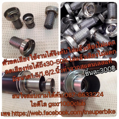 แคช ตัวลดเสียงมีให้เลือก3แบบ3ราคาครับใช้งานได้จิงครับ