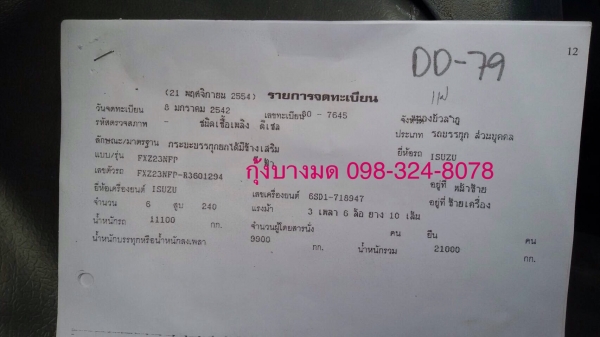 ขายรถสิบล้อดัมพ์ ISUZU FXZ23NFP นางฟ้า เครื่อง 6SD1-240 แรง 2 เพลา เกียร์อิตั้น ปี 40 ยางใหม่ 10 เส้น มีระบบลากพ่วง ทะเบียนพร้อม