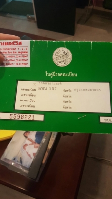 ขายเครื่องโซนิคตลาดมืด เลขเฟรมมีเล่ม