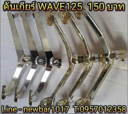 อะไหล่แต่งหลายรายการ