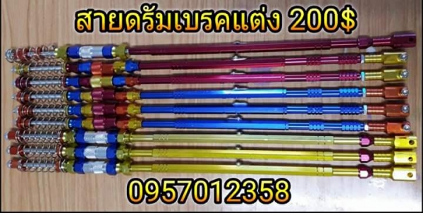 อะไหล่แต่งหลายรายการ