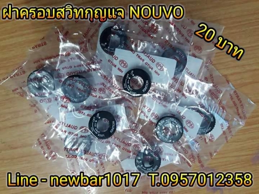 อะไหล่แต่งมอเตอร์ไซค์หลายรายการ