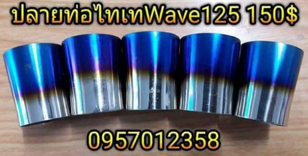 อะไหล่แต่งมอเตอร์ไซค์หลายรายการ