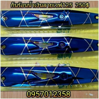 อะไหล่แต่งมอเตอร์ไซค์หลายรายการ