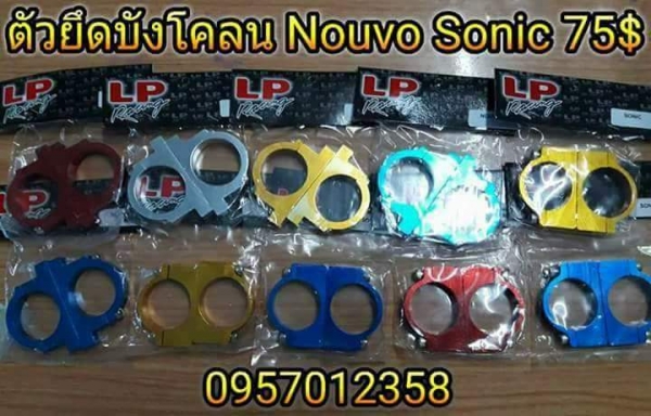 อะไหล่แต่งมอเตอร์ไซค์