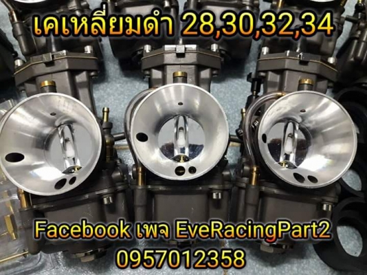 เคเหลี่ยมดำ 28,30,32,34 มิล (ปลีก/ส่ง)