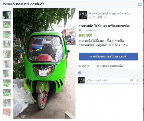 รถกระบะสามล้อเอนกประสงค์ รถกระบะสามล้อเอนกประสงค์