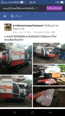 เปลียนแทรกให้ใหม่แกะกล่องสองเส้นรถพร้อมใช้รถเกี่ยวข้าวอยู่ครับ