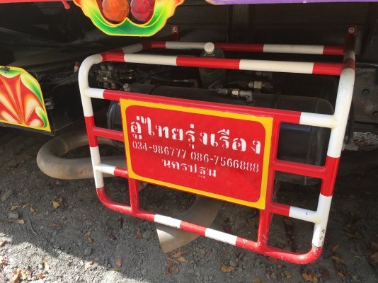 พ่วง 22 ล้อ HINO 500-344 แรง ปี 58 Hi-Speed ไมล์ 3,000 กม. ซื้อมา-จอดยาว กระบะมิเนียม -ดั้ม อู่ ไทยรุ่งเรือง สภาพใหม่ ๆ พ่วง 22 ล้อ HINO 500-344 แรง ปี 58 Hi-Speed ไมล์ 3,000 กม. ซื้อมา-จอดยาว กระบะมิเนียม -ดั้ม อู่ ไทยรุ่งเรือง สภาพใหม่ ๆ