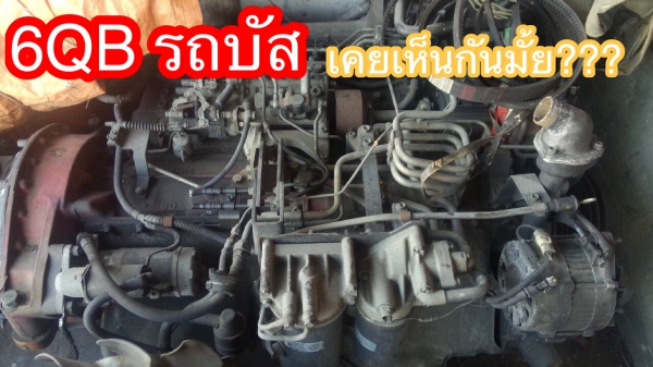 ดีเคเซียงกง 0825417914 เครื่องยนต์รถบัสเก่าเซียงกงมือสองญี่ปุ่น 6คิวบี