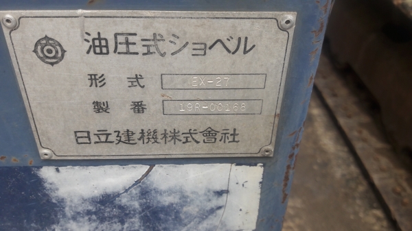ขาย HITACHI  EX27  เก่าญี่ปุ่นแท้  สภาพดี  พร้อมใช้   ไฟฟ้าครบ..เครื่องปั๊มดี...ลองระบบกันได้ทุกวัน  โทร 089-3818694  ดวงนภา