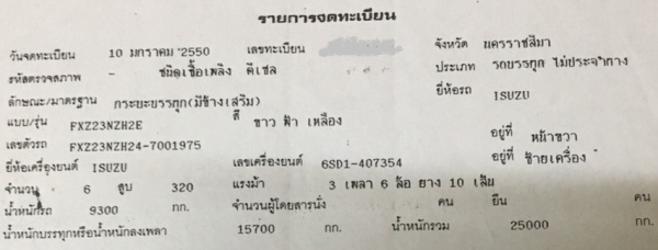 พ่วง 22 ล้อ DECA FXZ320 MAXLOAD ปี 50 กระบะเหล็กคอกเกษตร ไม่ดั๊มพ์ ลูก 3 คาน ซื้อมือหนึ่งห้าง รถเดิม