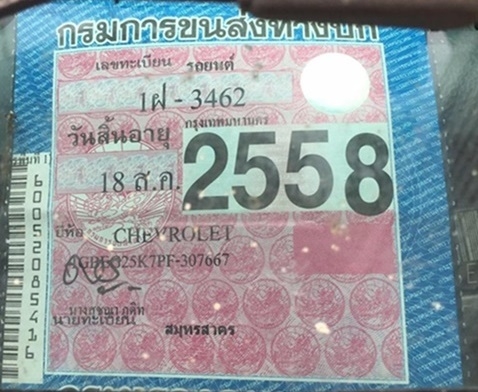 ตู้อเมริกันสักคัน