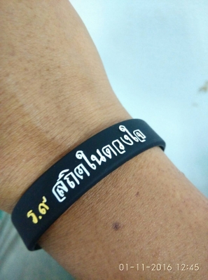 ริสแบนด์ ริสแบนด์