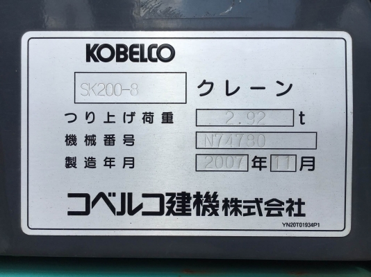 Kobelco SK200-8#YN11-48701 สต็อกรถขุดนำเข้าจากญี่ปุ่น โทร. 080-6565422 (หนิง)