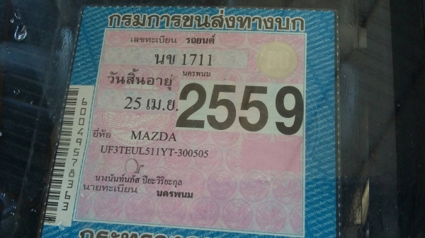 มังกรดำแวน ราคา 48000