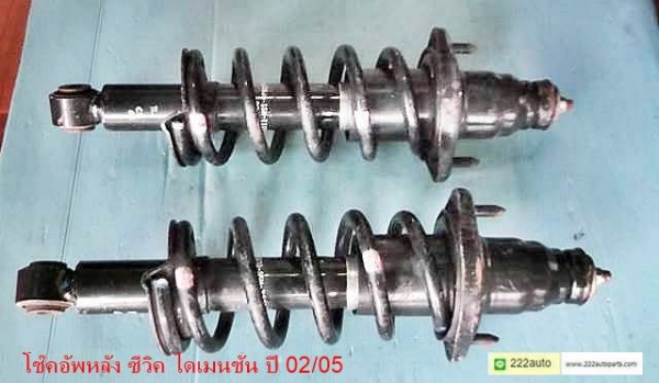 โช๊คอัพหลัง ฮอนด้า ซีวิค ไดเมนชั่น ปี 02/05 สวย แท้ ครบ