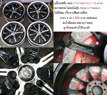 แม็ก VIP Chorme ขอบ 17-4-100 กว้าง 7 et38 สภาพเดิมๆไม่คดไม่ดุ้ง 4,500-5,500 บาท
