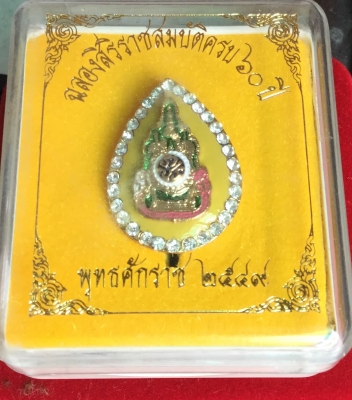 เหรียญฉลองเนื้อ 3 กษัตรย์และเข็มกัดเพชร