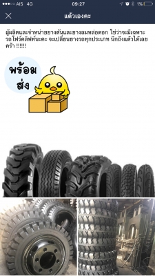 รับหล่อดอกยางตันและยางลมทุกขนาด วจำหน่ายยางใหม่ทุกยี่ห้อ ทั้งตันและลม คร้า