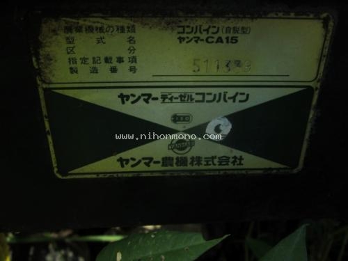รถเกี่ยวข้าวนั่งขับ YANMAR CA15 เครื่องยนต์ดีเซล รหัสสินค้า 80903924 www.nihonmono.com