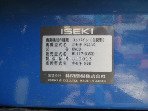 รถเกี่ยวข้าวนั่งขับ ISEKI HL117 เครื่องยนต์ดีเซล รหัสสินค้า 80903920 www.nihonmono.com