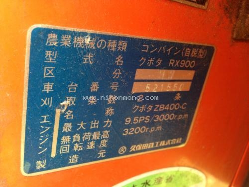 รถเกี่ยวข้าวนั่งขับ KUBOTA RX900 เครื่องยนต์ดีเซล รหัสสินค้า 80802292 www.nihonmono.com รถเกี่ยวข้าวนั่งขับ KUBOTA RX900 เครื่องยนต์ดีเซล รหัสสินค้า 80802292 www.nihonmono.com
