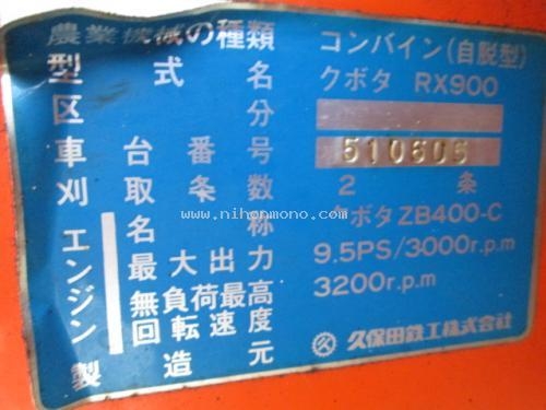 รถเกี่ยวข้าวนั่งขับ KUBOTA RX900 เครื่องยนต์ดีเซล รหัสสินค้า 13001482 www.nihonmono.com รถเกี่ยวข้าวนั่งขับ KUBOTA RX900 เครื่องยนต์ดีเซล รหัสสินค้า 13001482 www.nihonmono.com