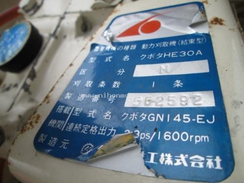 รถเกี่ยวข้าวเดินตาม KUBOTA HE50A เครื่องยนต์เบนซิน 3.5S รหัสสินค้า 80904322 www.nihonmono.comP รถเกี่ยวข้าวเดินตาม KUBOTA HE50A เครื่องยนต์เบนซิน 3.5S รหัสสินค้า 80904322 www.nihonmono.comP